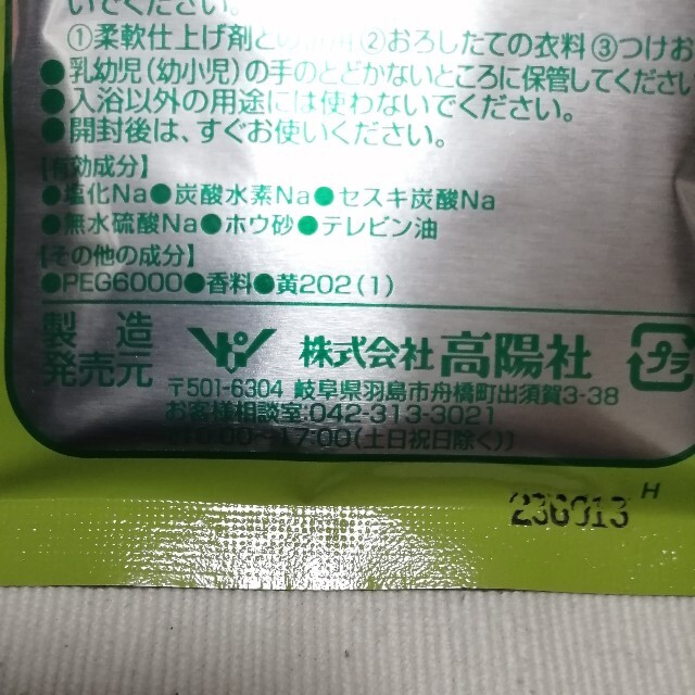【 薬用 入浴剤 】 パイン ハイセンス 2袋 コスメ/美容のボディケア(入浴剤/バスソルト)の商品写真