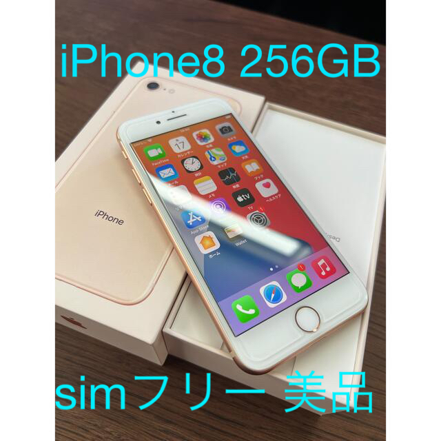 ゴールドアップルiPhone8 256GB ゴールド　simフリー　美品