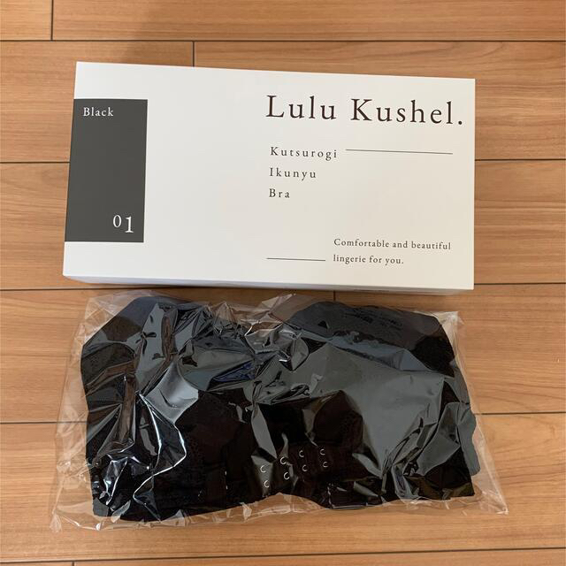 ルルクシェルくつろぎい育乳ブラ　ブラック　3M Lulu Kushel レディースの下着/アンダーウェア(ブラ)の商品写真