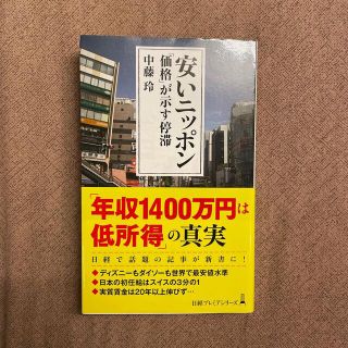 安いニッポン 「価格」が示す停滞(その他)