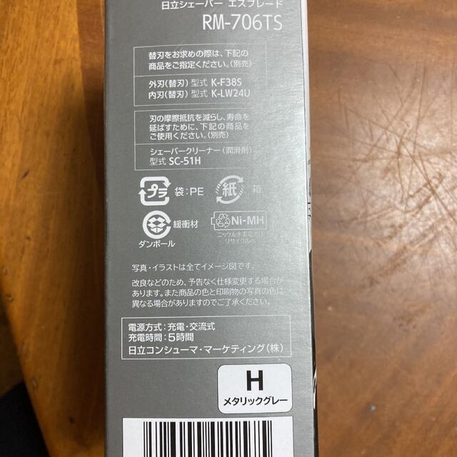 日立(ヒタチ)のHITACHI 日立シェーバー エスブレード RM-706TS スマホ/家電/カメラの美容/健康(メンズシェーバー)の商品写真