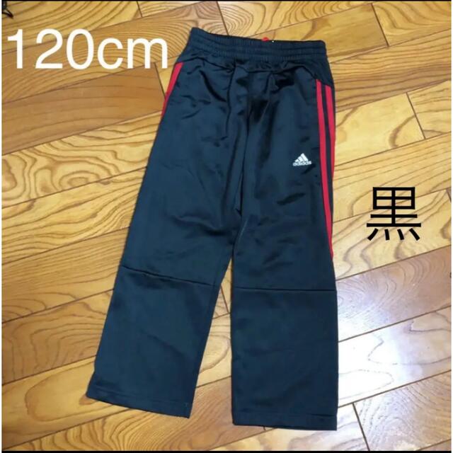 adidas(アディダス)の120★adidas★ジャージ★黒 キッズ/ベビー/マタニティのキッズ服男の子用(90cm~)(パンツ/スパッツ)の商品写真