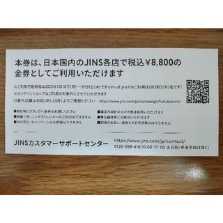 JINS福袋　8800円分の金券