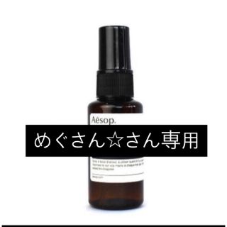 イソップ(Aesop)のめぐさん☆専用(その他)