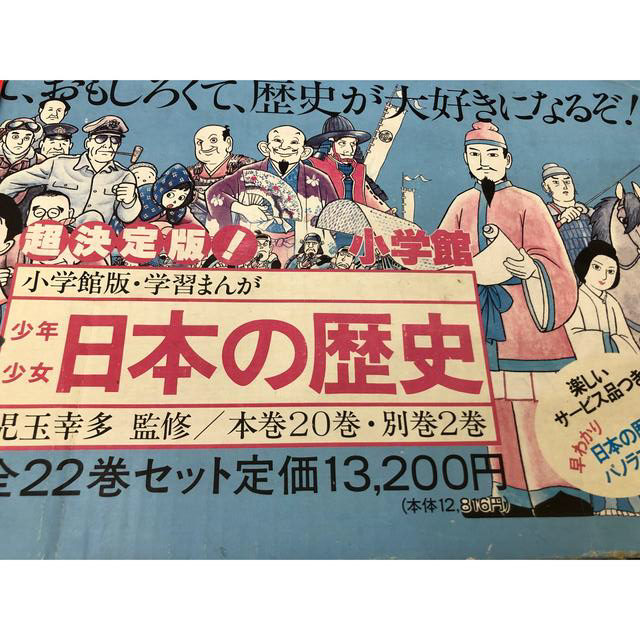 少年少女 日本の歴史 本巻20巻・別巻2巻セット