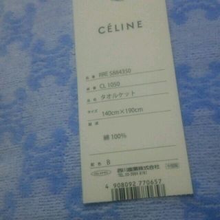 セリーヌ(celine)のセリーヌ タオルケット(布団)