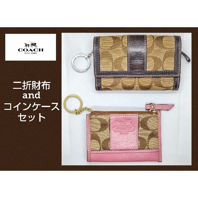 ２点セット★COACH★二折財布★コインケース★美品★レディース財布★送料無料