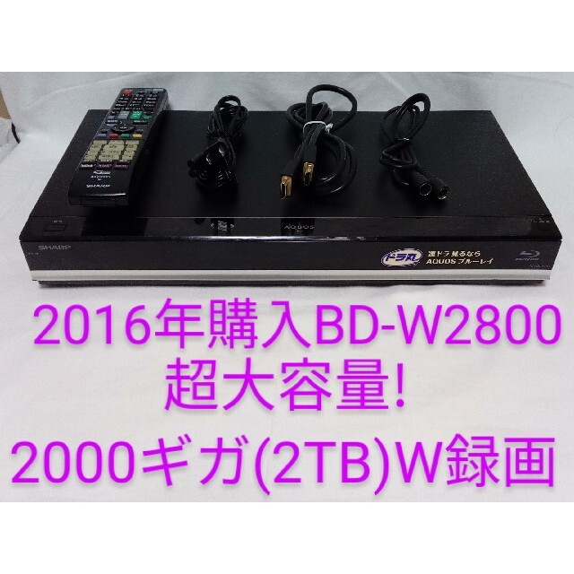 即発送!BD-W2800ブルーレイレコーダー