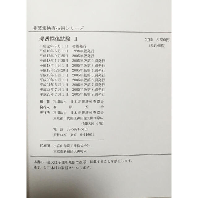 非破壊検査 テキスト まとめ - 参考書 非破壊検査 テキスト まとめ - 参考書