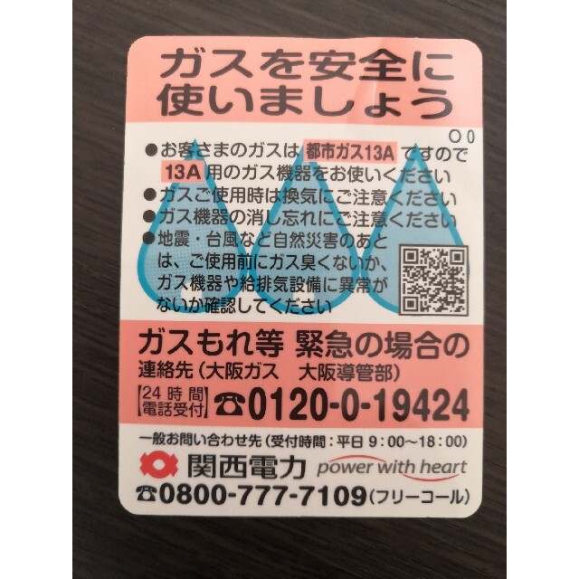 ガスを安全に使いましょうステッカー シール 自動車/バイクの自動車(車外アクセサリ)の商品写真