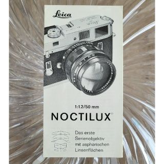 ライカ(LEICA)の②Leica Noctilux M 50mm 1.2 カタログ　ドイツ語(その他)