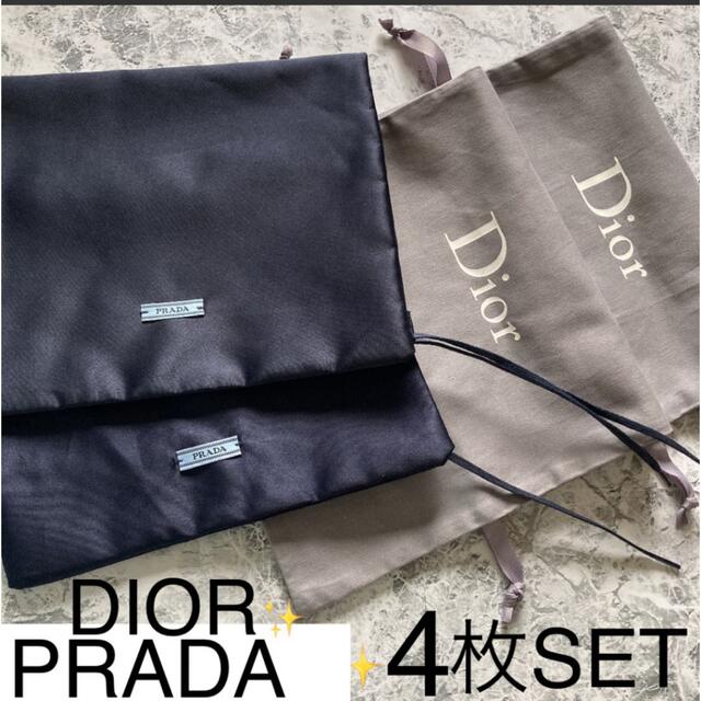 Christian Dior(クリスチャンディオール)のディオール　プラダ❤️保存袋　４枚セット　まとめ　DIOR PRADA バック　 レディースのバッグ(その他)の商品写真