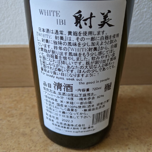 射美　ホワイト　WHITE　720ml