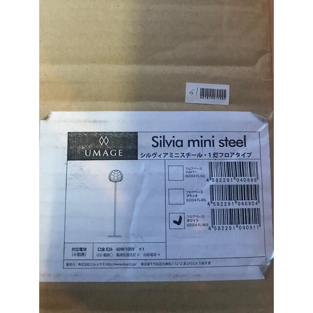 UMAGE SILVIA MINI STEEL LIGHT 新品未開封