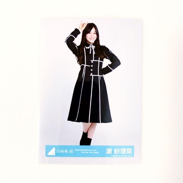 日向坂46 潮紗理菜 Online Live オンライン 黒衣装 生写真 ヒキ エンタメ/ホビーのタレントグッズ(アイドルグッズ)の商品写真