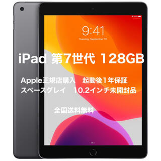 アップル(Apple)の【Apple1年保証　iPad第7世代　未開封品】128GB Wi-Fiモデル (タブレット)