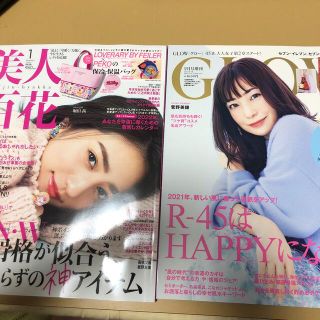 タカラジマシャ(宝島社)の美人百花 2022年 01月号　＆　GLOW 2021年2月号増刊(ファッション)