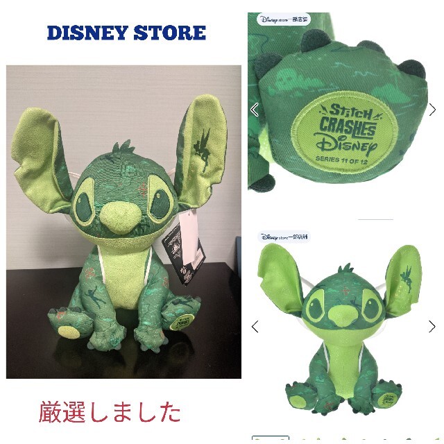 ★DISNEY STORE 新品タグ付き ピーターパンスティッチ グリーン系