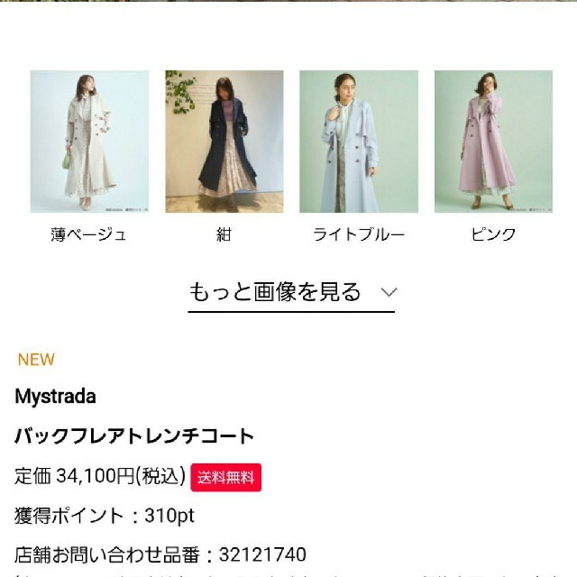 Mystrada - マイストラーダ バックフレアトレンチコートの通販 by ひろ