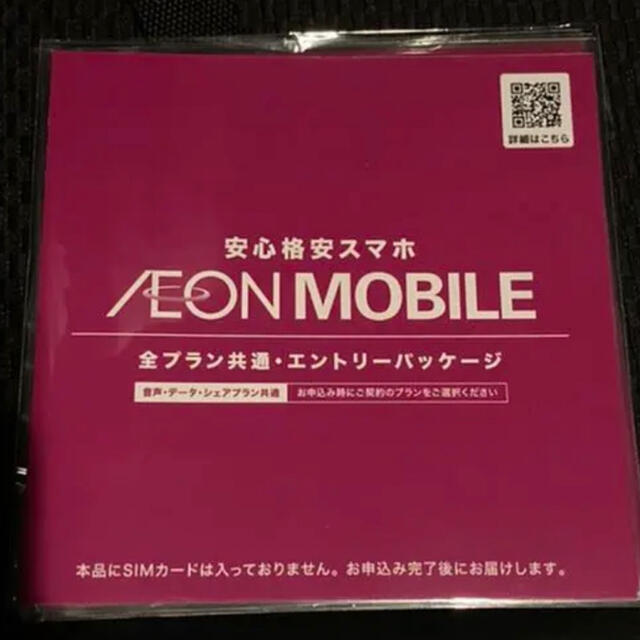 AEON(イオン)のWAON還元対象 イオンモバイル エントリーパッケージ スマホ/家電/カメラのスマートフォン/携帯電話(その他)の商品写真