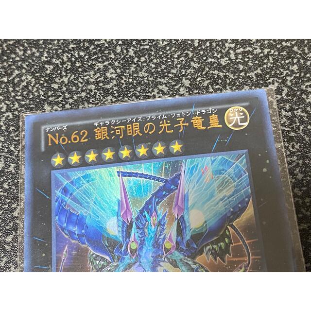 遊戯王 - 遊戯王 NO.62銀河眼の光子竜皇(ギャラクシーアイズプライム