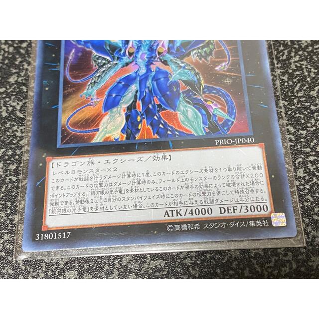 遊戯王 - 遊戯王 NO.62銀河眼の光子竜皇(ギャラクシーアイズプライム