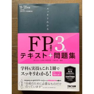 ファイナンシャルプランナー３級問題集(資格/検定)