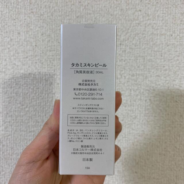 ☆こむぎさま専用 新品 箱も未開封 TAKAMI タカミ スキンケア8本セット