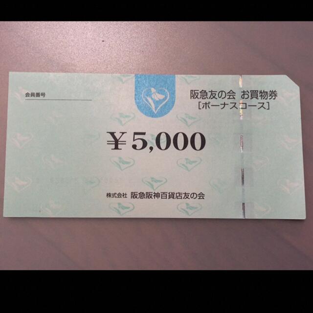 ◇7 阪急友の会  5000円×185枚＝92.5万円