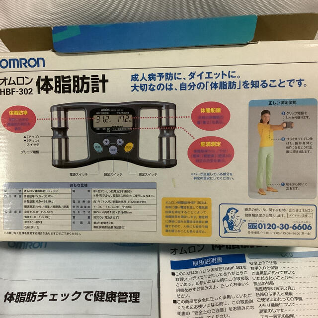 OMRON(オムロン)のオムロン 体脂肪計 HBF-302  スマホ/家電/カメラの生活家電(体脂肪計)の商品写真