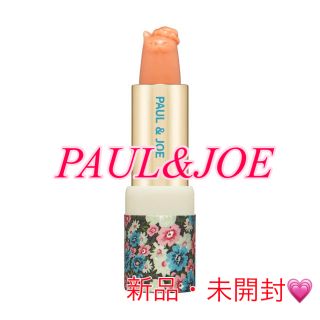 ポールアンドジョー(PAUL & JOE)の【ごまニャース様専用‼️】PAUL&JOE リップスティック💄(リップケア/リップクリーム)