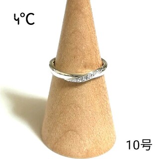 ヨンドシー(4℃)の4°C シルバーリング 10号(美品)(リング(指輪))