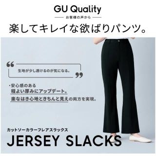 ジーユー(GU)のGU/カットソーカラーフレアスラックス S(カジュアルパンツ)