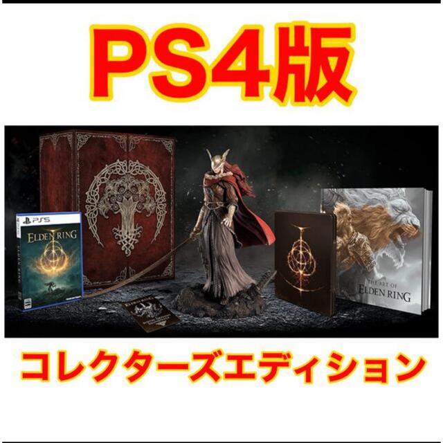 エンタメ/ホビーELDEN RING コレクターズエディション PS4 新品未開封