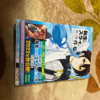 コウダンシャ(講談社)の転生したらスライムだった件　20(少年漫画)