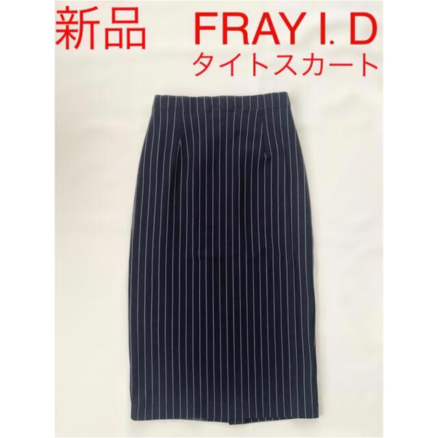 FRAY I.D(フレイアイディー)のフレイアイディー タイトスカート FRAY I.D 新品 スカート ストライプ レディースのスカート(ロングスカート)の商品写真