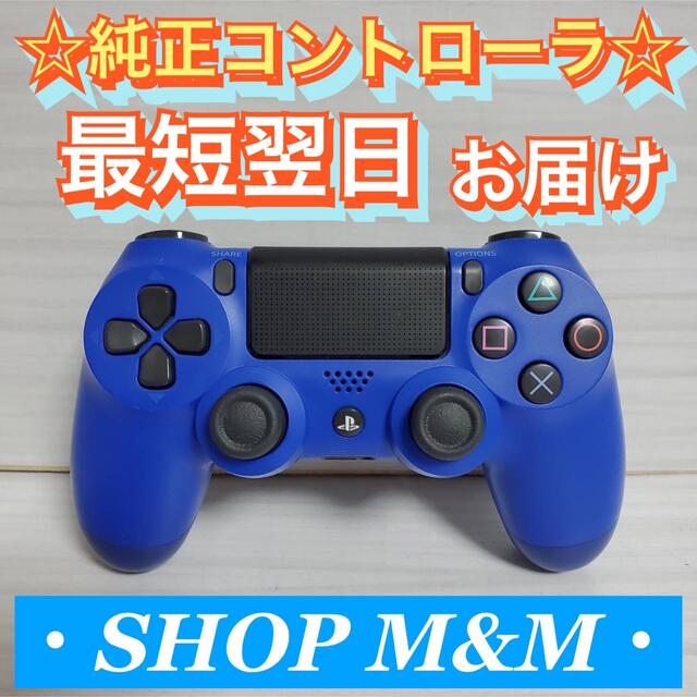 【24H以内配送】PS4 プレステ4 純正 コントローラー DUALSHOCK4