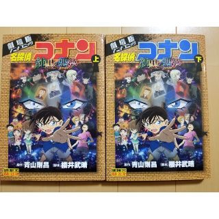 名探偵コナン純黒の悪夢(ナイトメア) 劇場版アニメコミック(少年漫画)