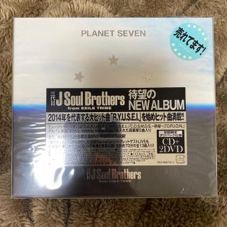 サンダイメジェイソウルブラザーズ(三代目 J Soul Brothers)の三代目 J Soul Brothers PLANET SEVEN（DVD2枚付)(ポップス/ロック(邦楽))