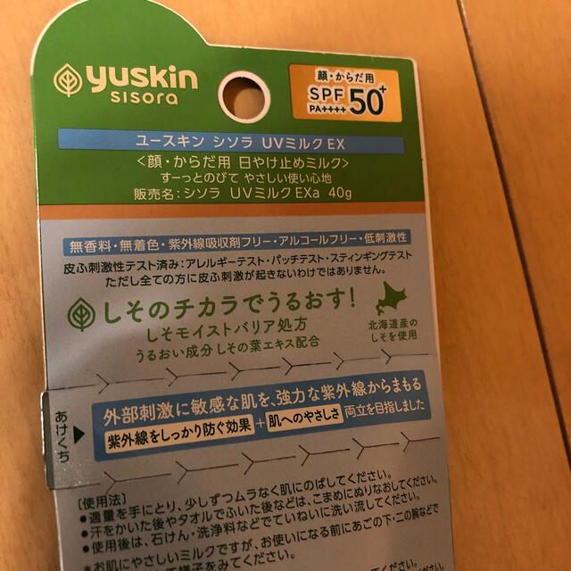 Yuskin(ユースキン)のユースキン　シソラ　日焼け止め&サンプルセット コスメ/美容のボディケア(日焼け止め/サンオイル)の商品写真