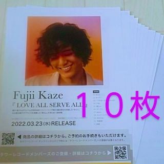 藤井風   LOVE ALL SERVE ALL   フライヤー  10枚(印刷物)