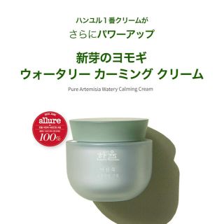 アモーレパシフィック(AMOREPACIFIC)のハンユル　ヨモギウォータリーカーミングクリーム(フェイスクリーム)