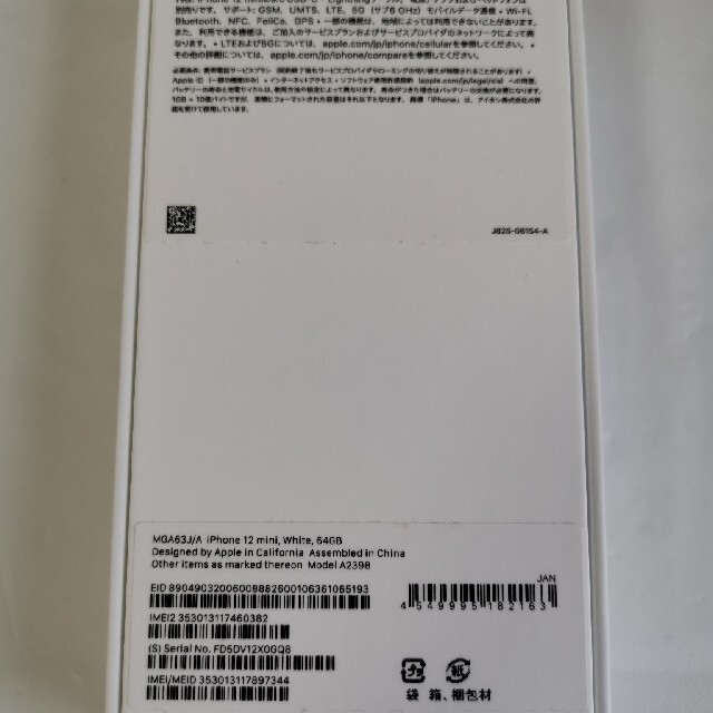 iPhone 12 mini 64GB WH SIMフリー