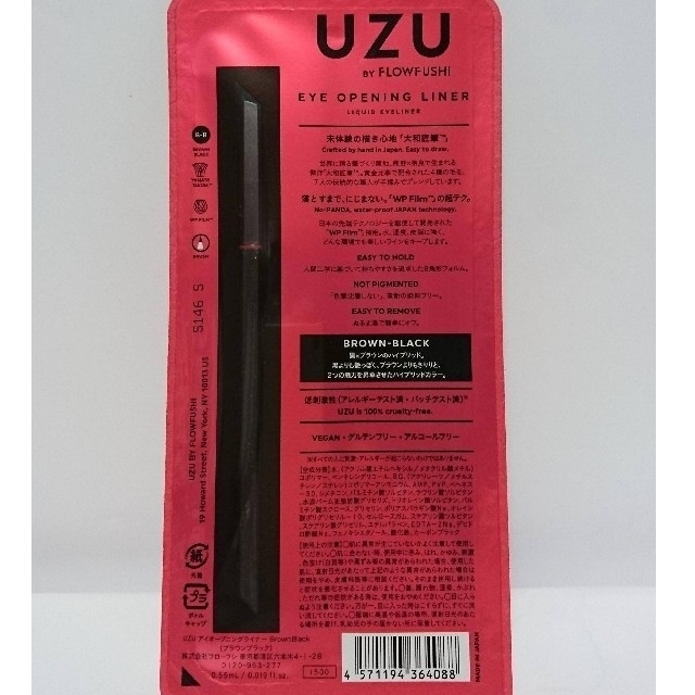 UZU アイオープニングライナー BROWN-BLACK 3個セット 新品