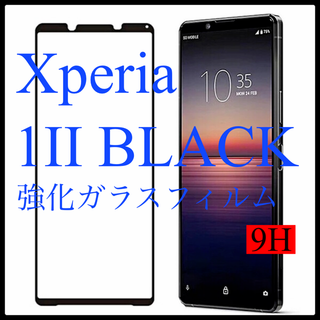 Xperia1Ⅱ,SOG01,SO-51A,強化ガラスフィルム　黒(保護フィルム)