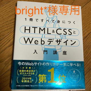 １冊ですべて身につくＨＴＭＬ＆ＣＳＳとＷｅｂデザイン入門講座(コンピュータ/IT)