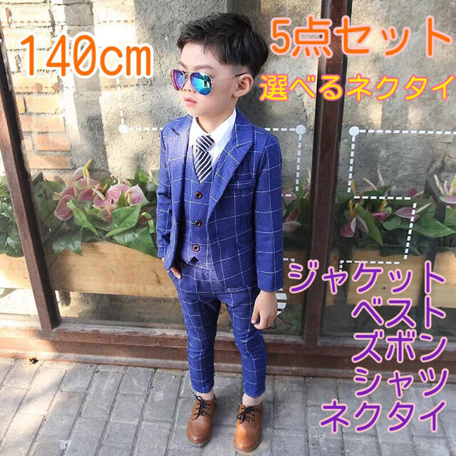 140㎝ 男の子 キッズフォーマル スーツ セット 164 卒業式入学式卒園入園