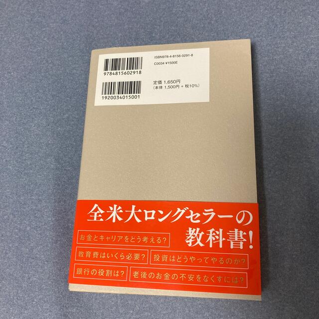 【shofukuさん用】アメリカの高校生が学んでいるお金の教科書 エンタメ/ホビーの本(ビジネス/経済)の商品写真