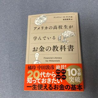 【shofukuさん用】アメリカの高校生が学んでいるお金の教科書(ビジネス/経済)