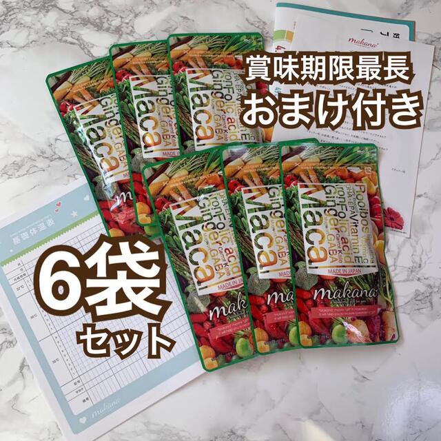 マカナ　makana 120粒　6袋 妊活サプリ 賞味期限最長